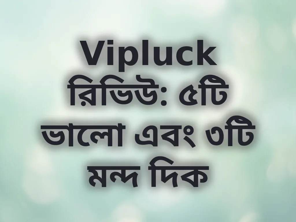 প্ল্যাটফর্ম রিভিউ