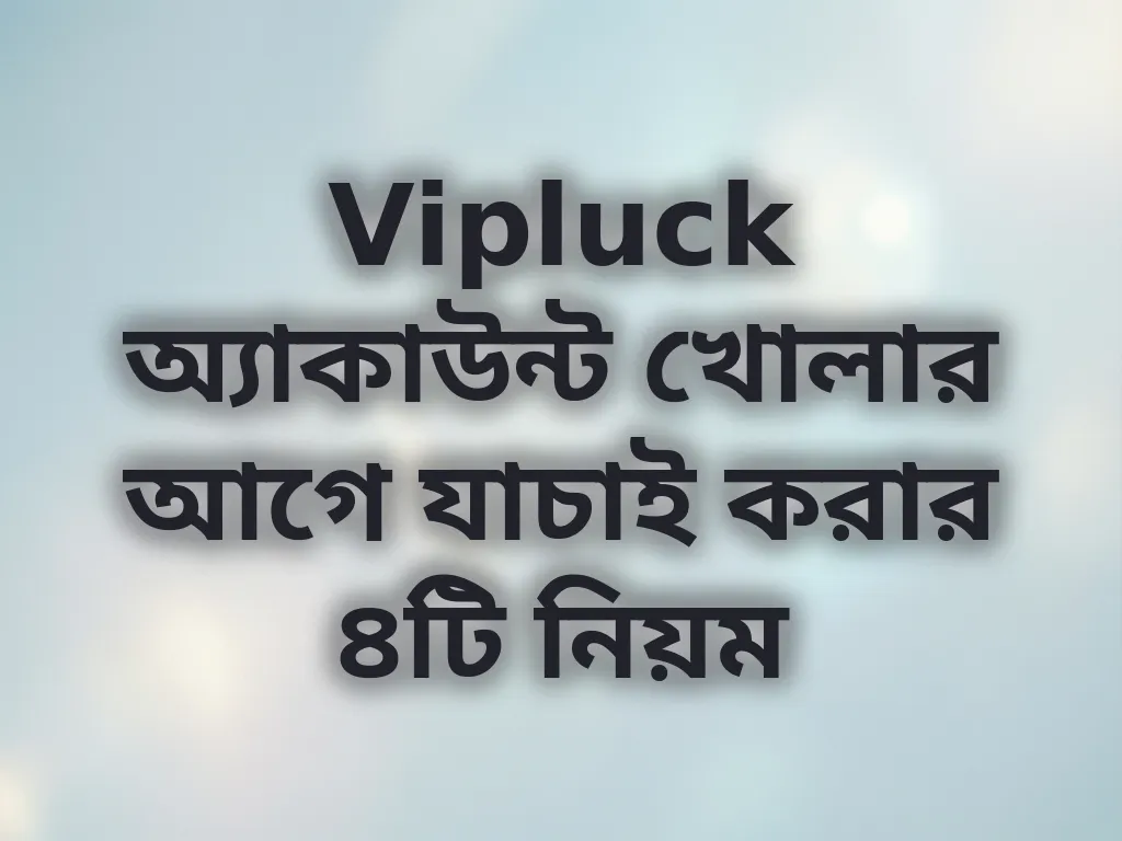 ইউজার এলিজিবিলিটি